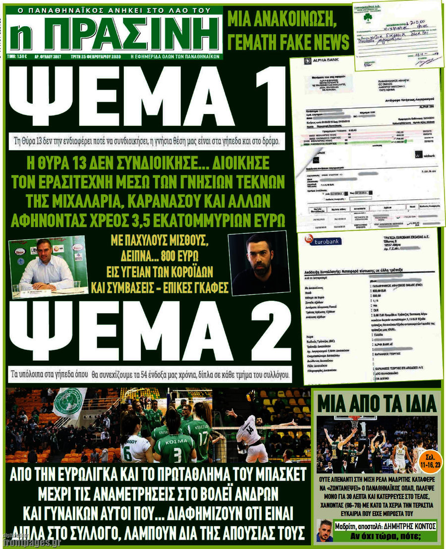 Η Πράσινη