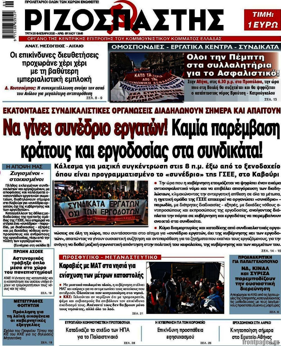 Ριζοσπάστης