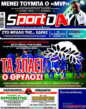 Πρωτοσέλιδο εφημερίδας Sport Day - protoselida