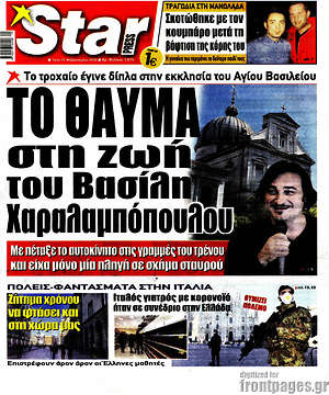 Πρωτοσέλιδο εφημερίδας Star press - protoselida