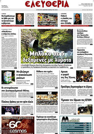 Πρωτοσέλιδο Ελευθερία