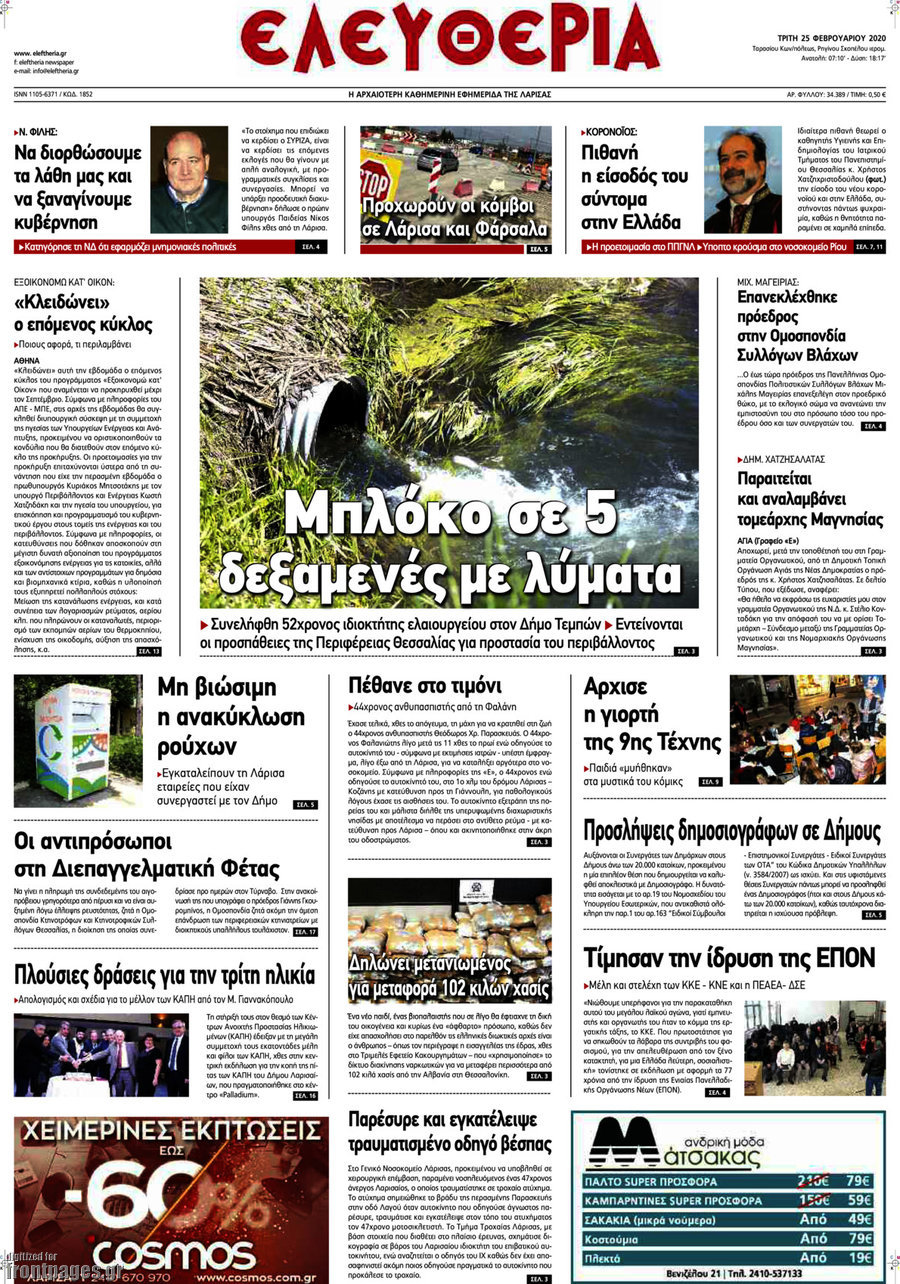 Ελευθερία