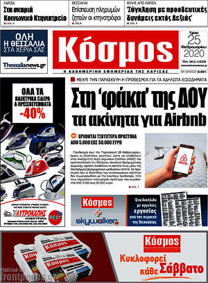 Πρωτοσέλιδο Κόσμος