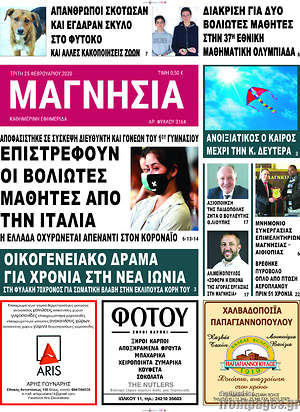Πρωτοσέλιδο Μαγνησία