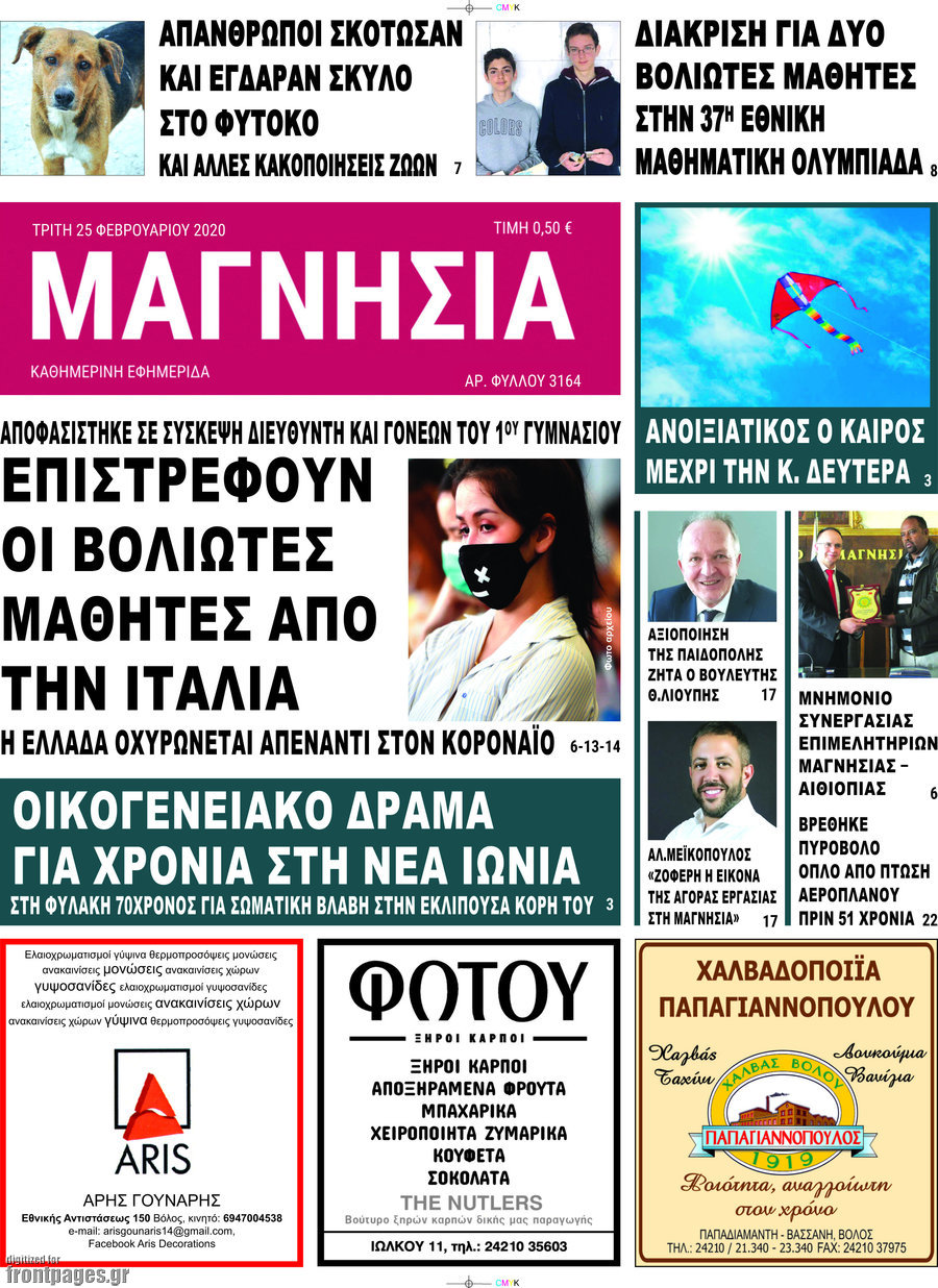 Μαγνησία