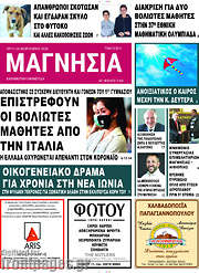 /Μαγνησία