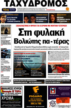 Πρωτοσέλιδο Ταχυδρόμος