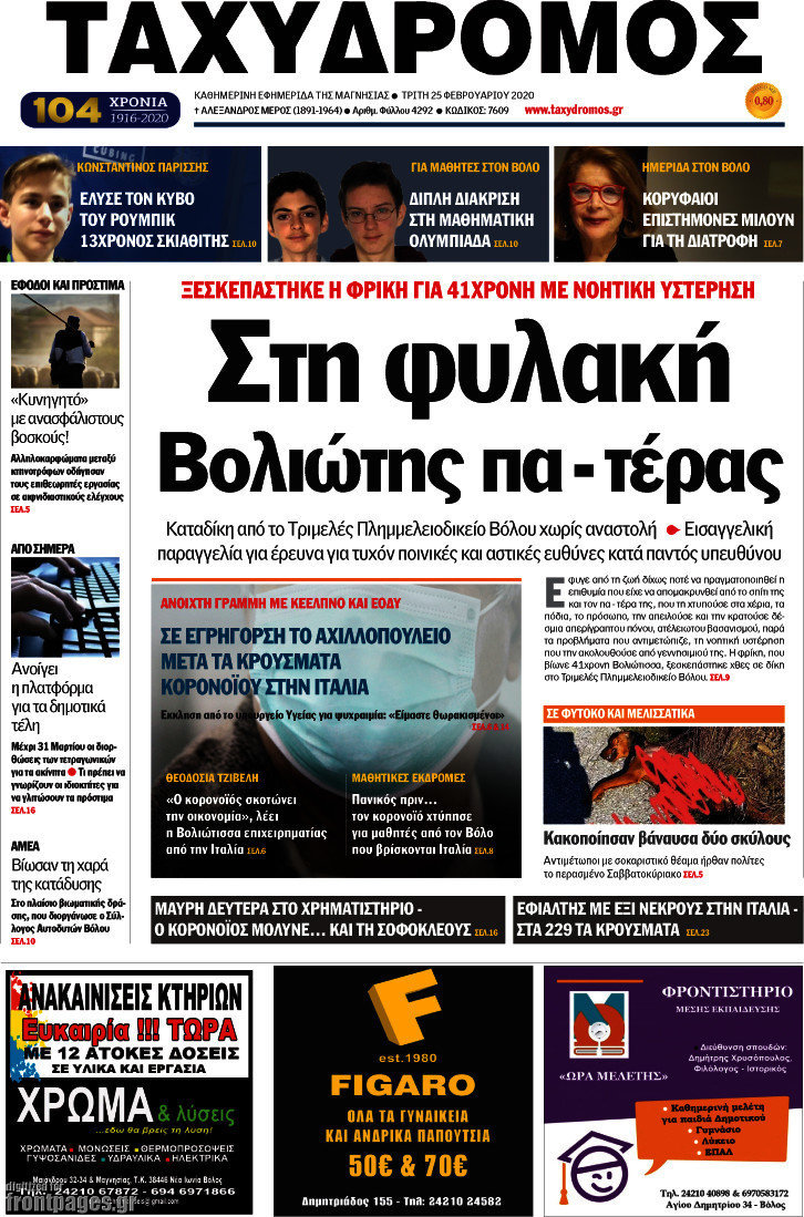 Ταχυδρόμος