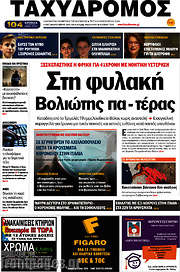 /Ταχυδρόμος