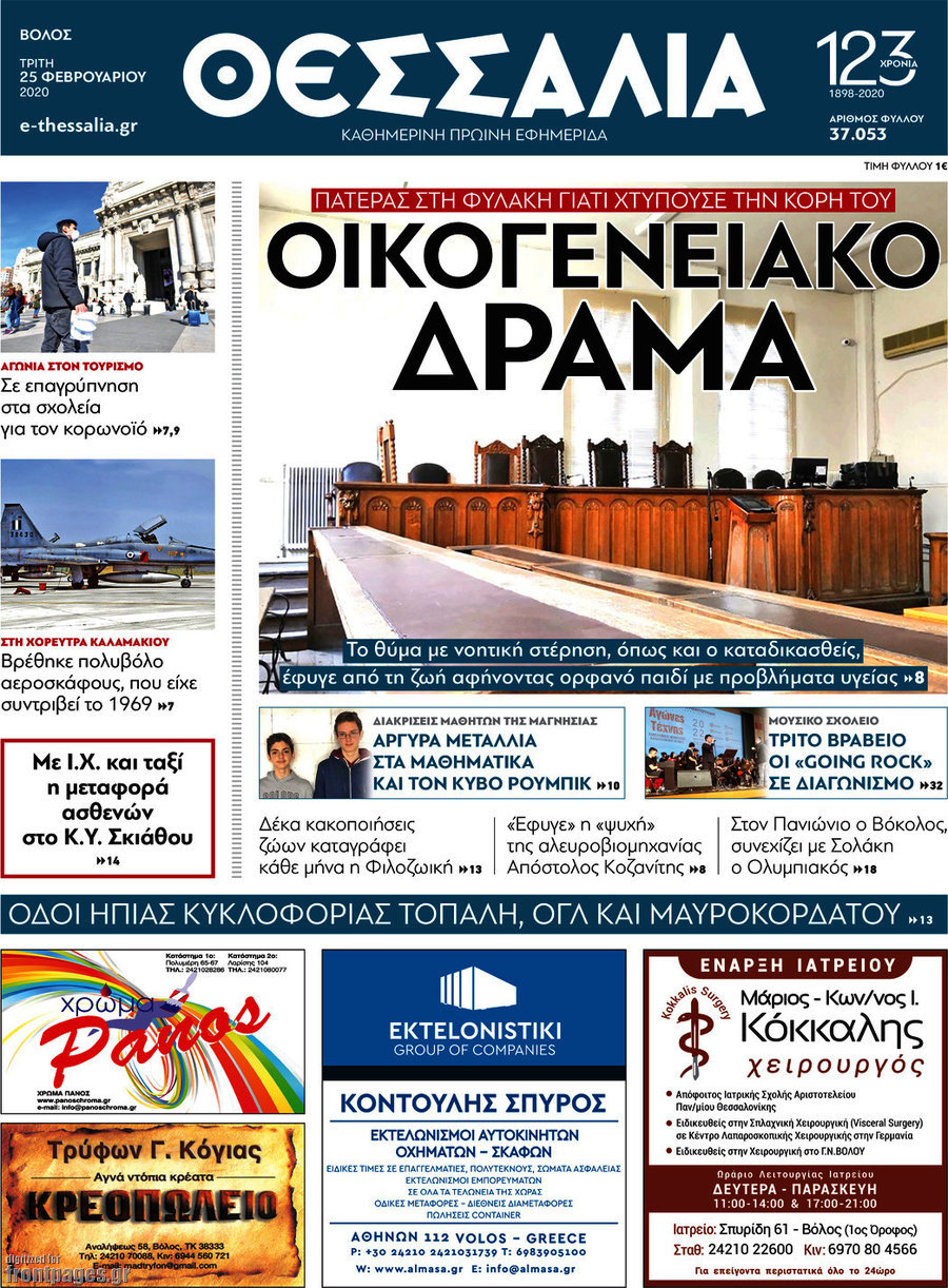 Θεσσαλία