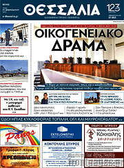 /Θεσσαλία
