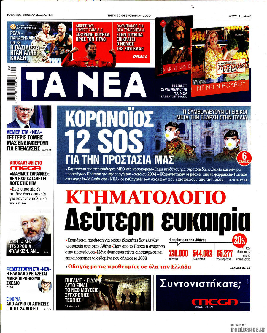 Τα Νέα