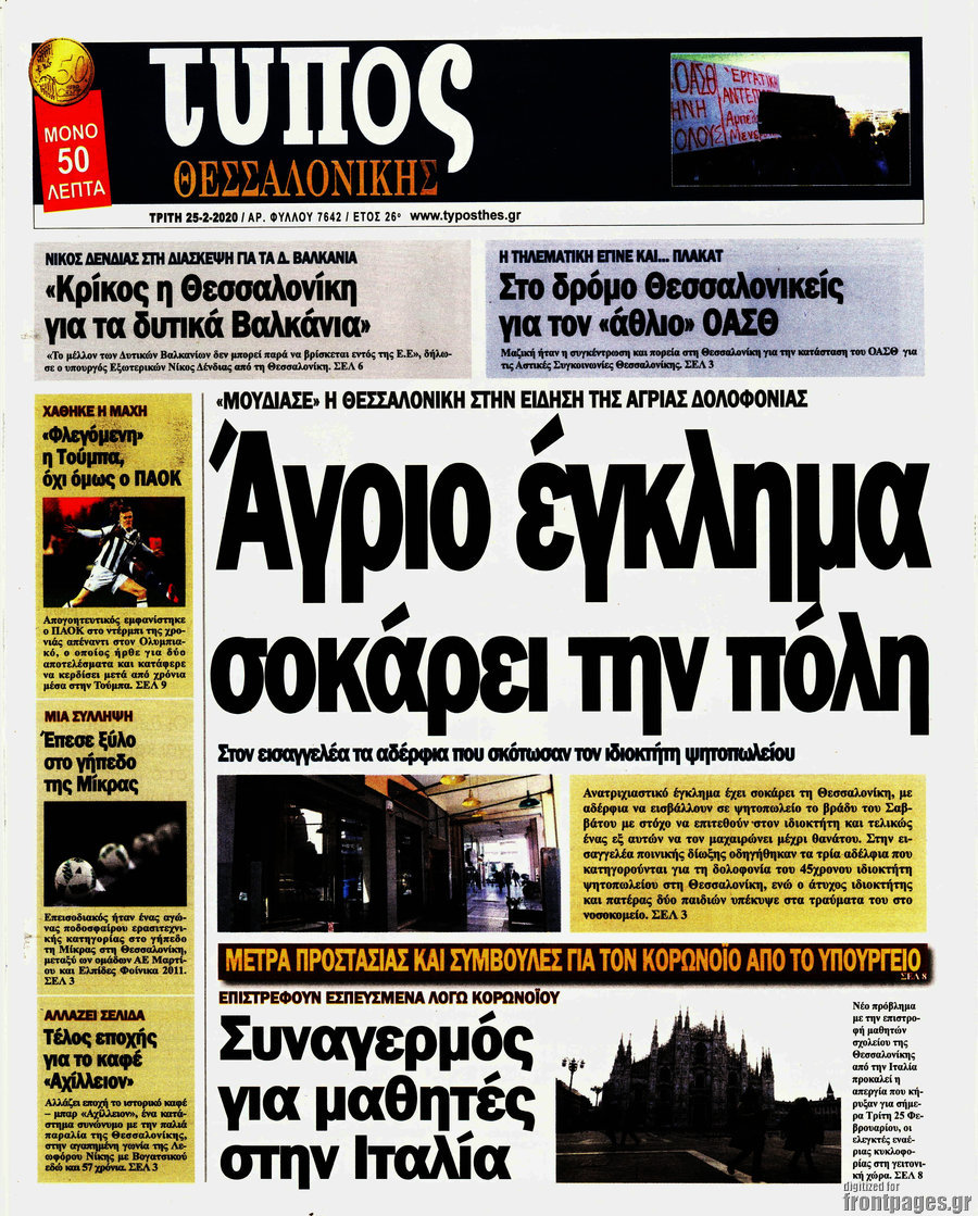 Τύπος Θεσσαλονίκης