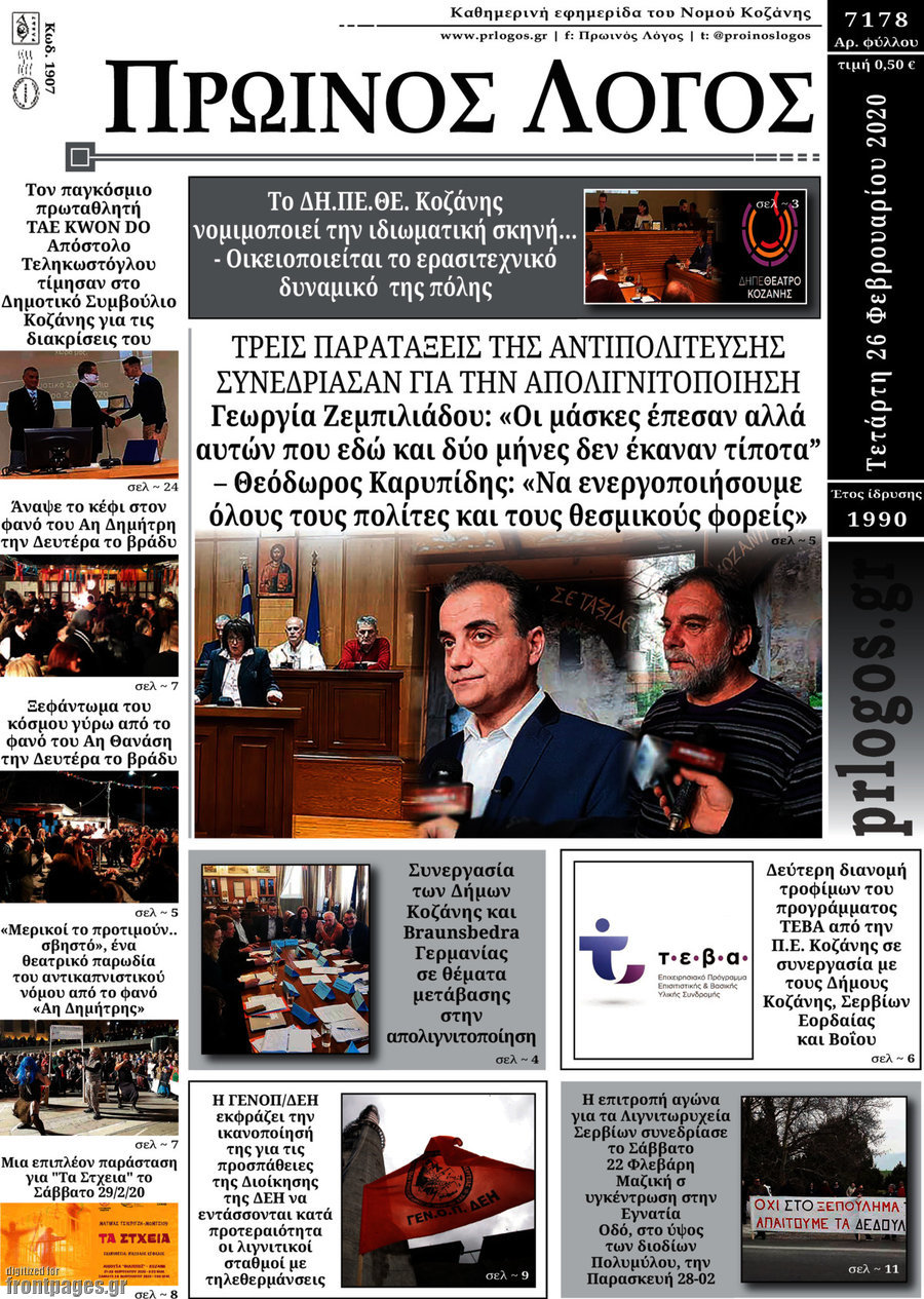 Πρωινός Λόγος