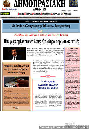 Πρωτοσέλιδο Δημοπρασιακή Αθηνών