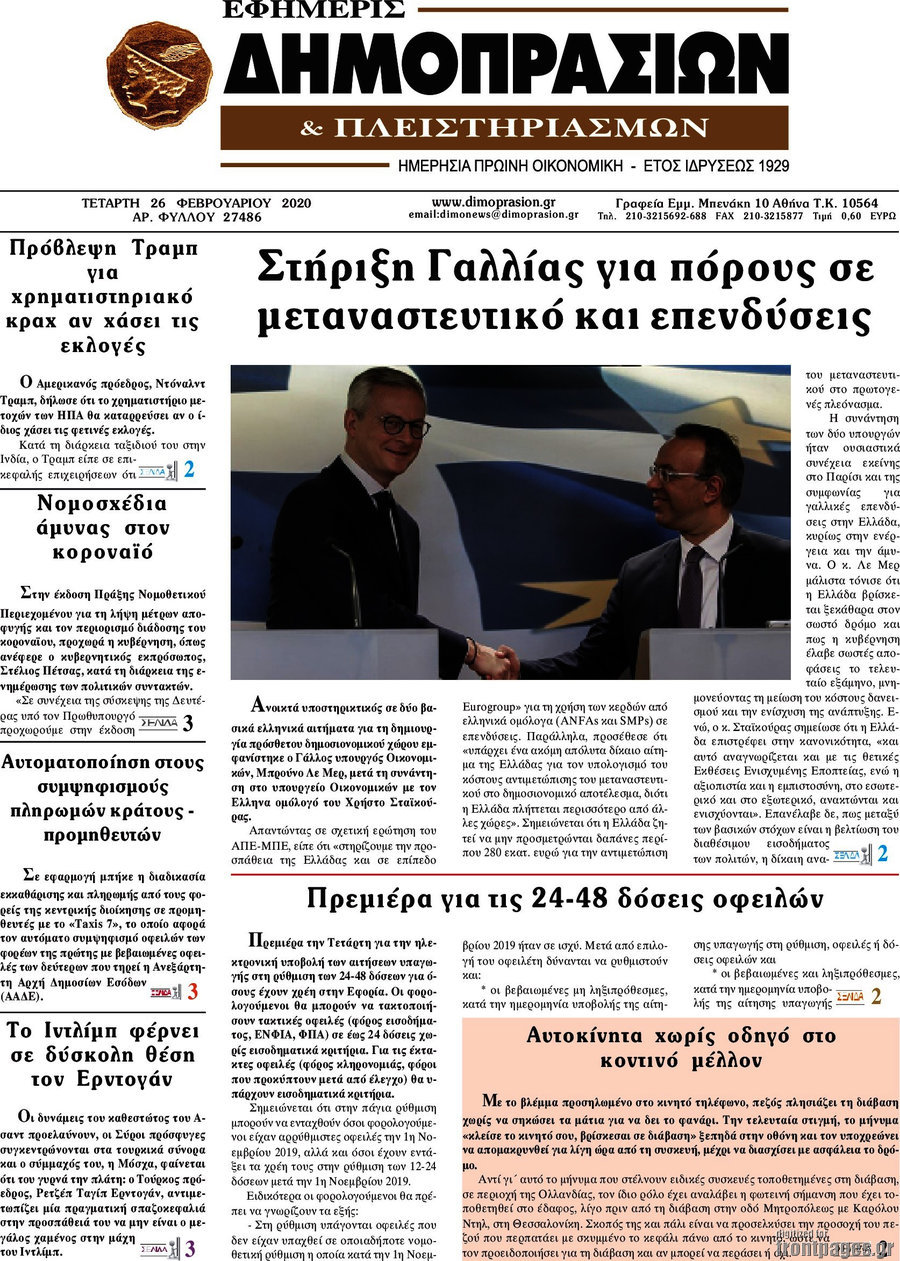 Εφημερίς Δημοπρασιών