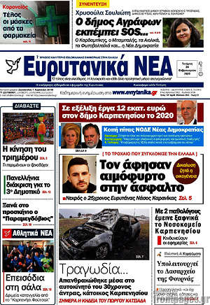 Πρωτοσέλιδο Ευρυτανικά Νέα