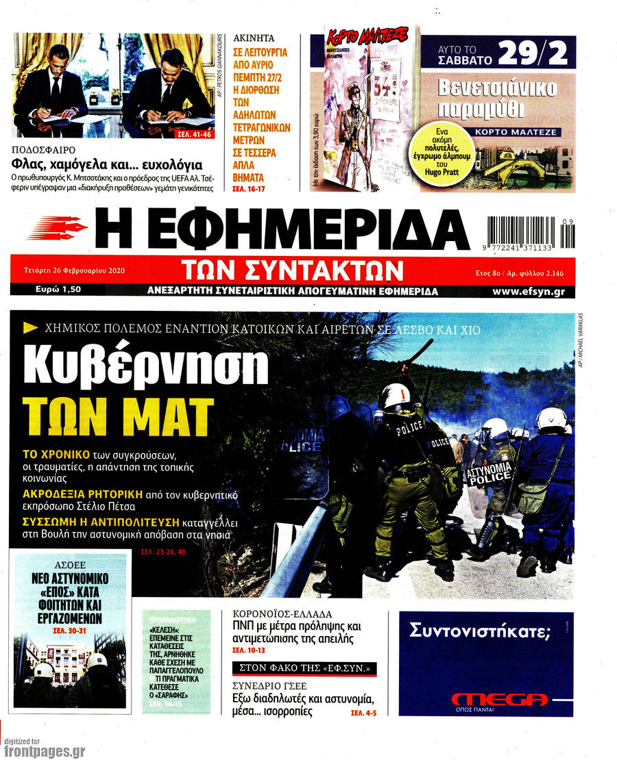 Η εφημερίδα των συντακτών