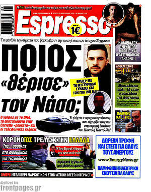 Πρωτοσέλιδο εφημερίδας Espresso - protoselida