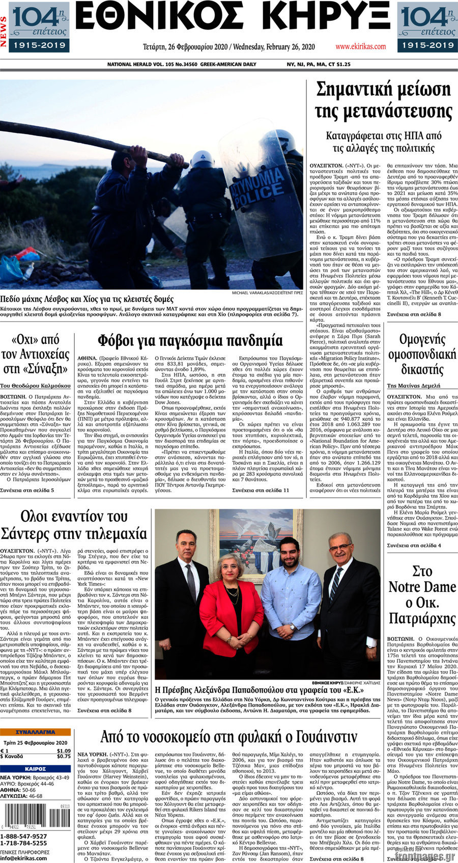 Εθνικός Κήρυξ