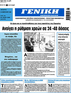 Πρωτοσέλιδο Γενική Δημοπρασιών