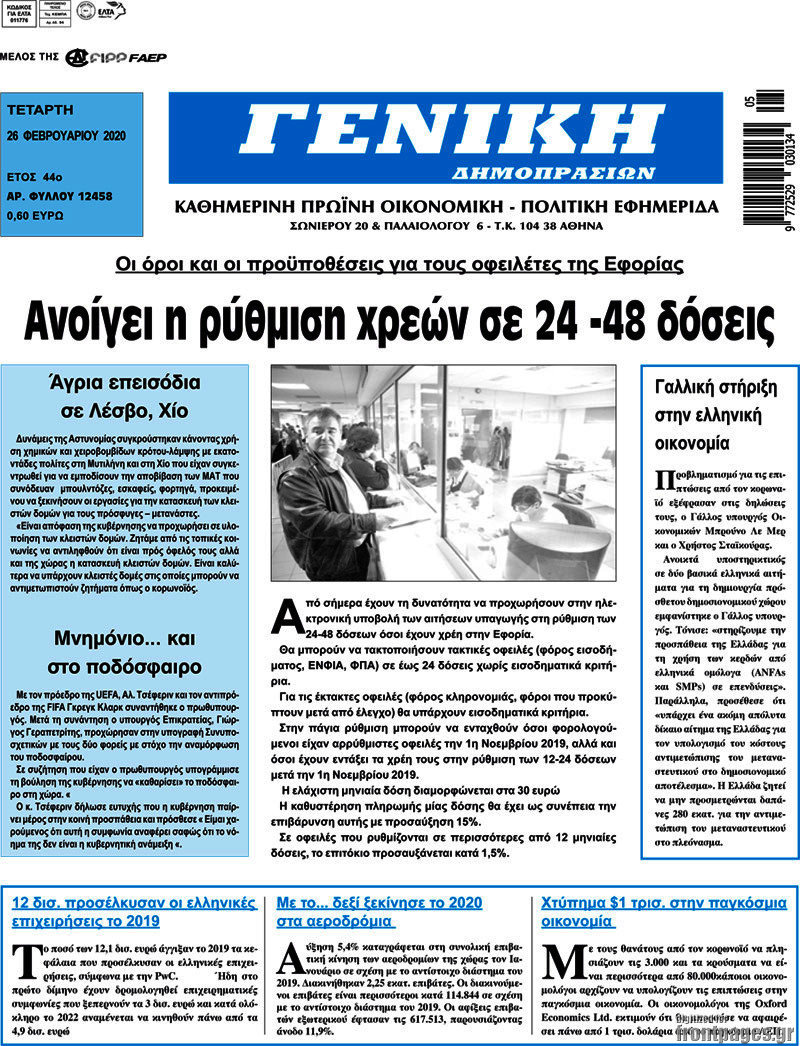 Γενική Δημοπρασιών