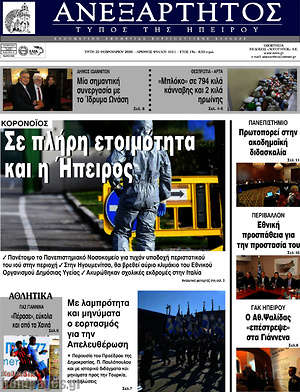 Πρωτοσέλιδο Ανεξάρτητος