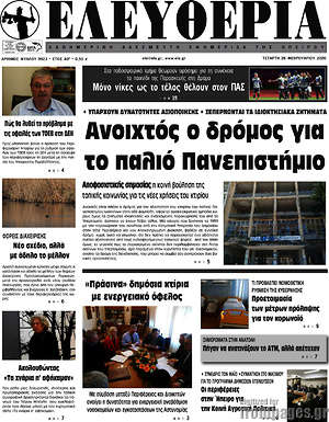 Πρωτοσέλιδο Ελευθερία