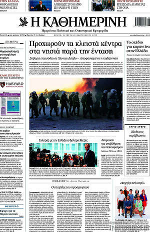 Η Καθημερινή: Προχωρούν τα κλειστά κέντρα στα νησιά παρά την ένταση