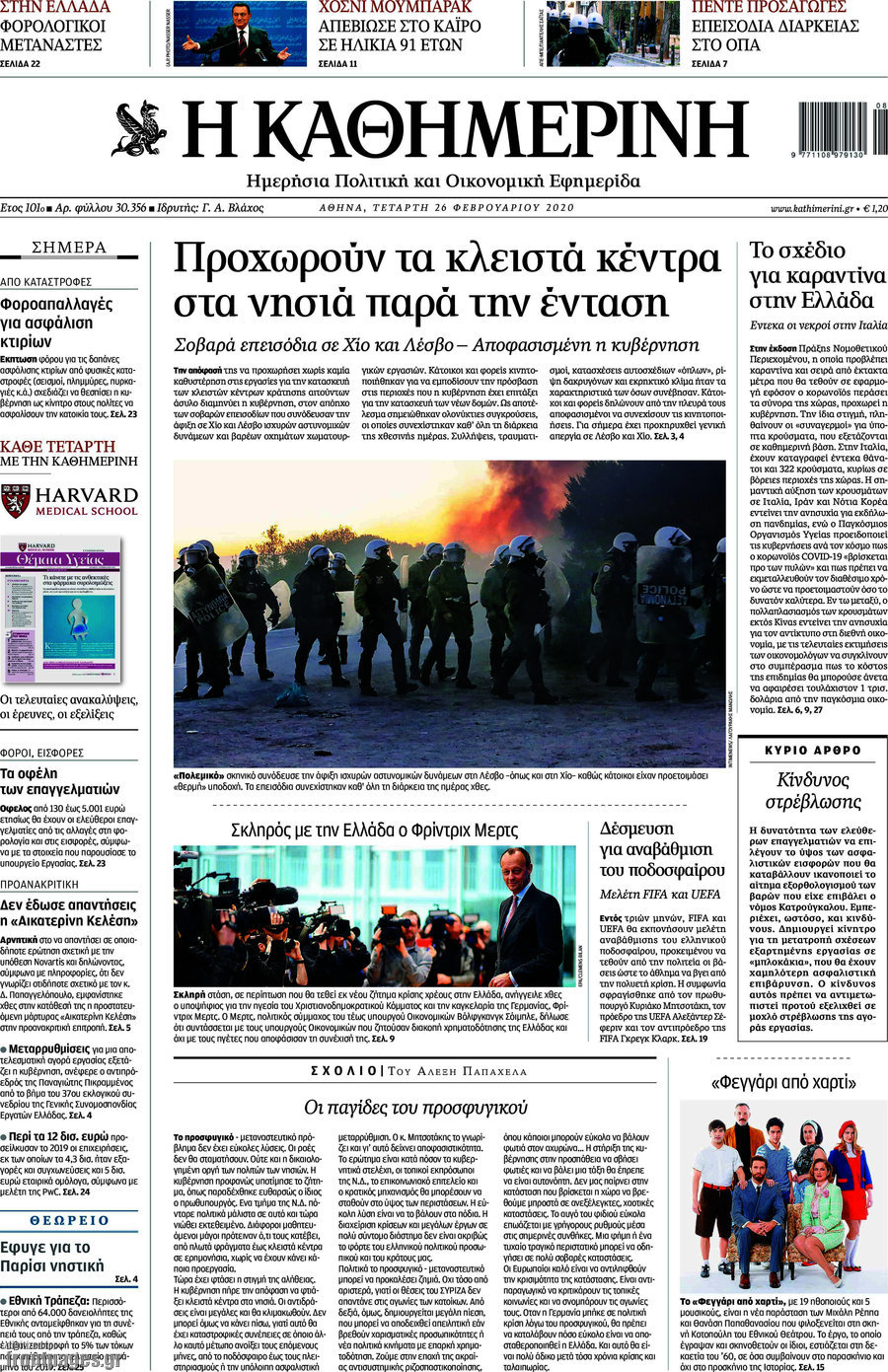 Η Καθημερινή