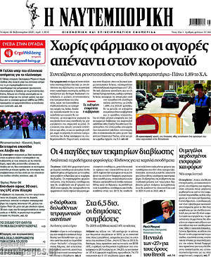 Η Ναυτεμπορική: Χωρίς φάρμακο οι αγορές απέναντι στον κοροναϊό