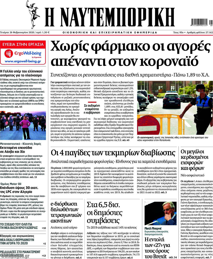 Η Ναυτεμπορική