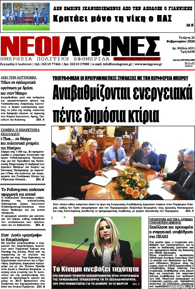 Νέοι Αγώνες