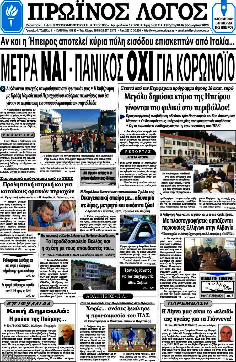 Πρωινός Λόγος
