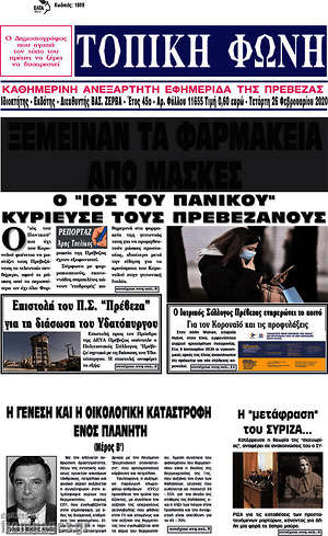 Πρωτοσέλιδο Τοπική Φωνή