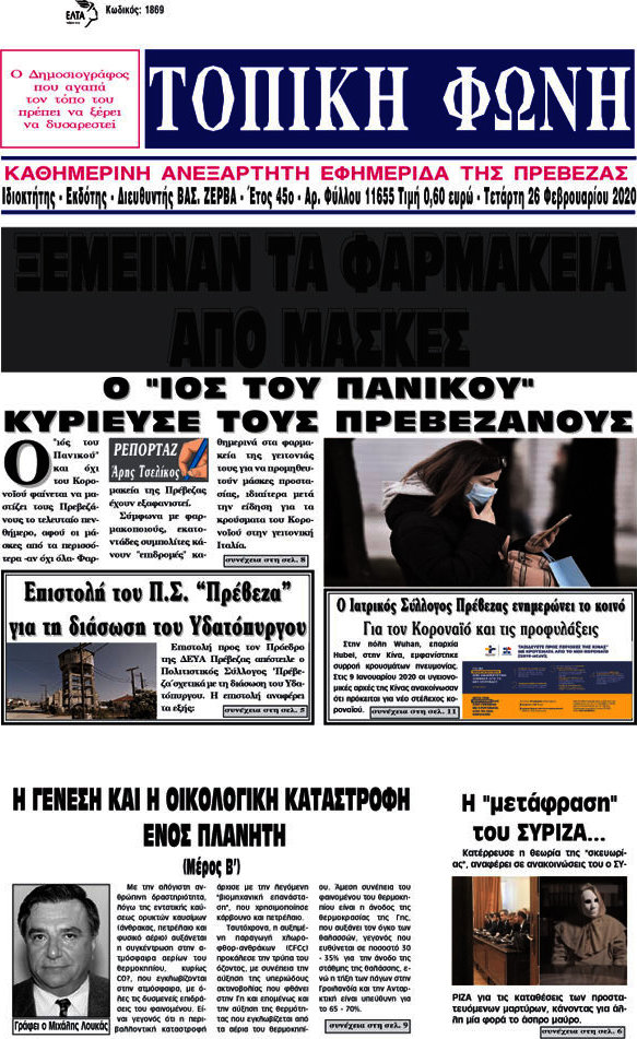 Τοπική Φωνή
