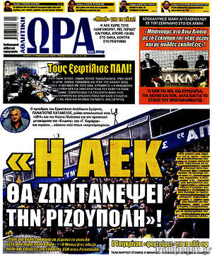 Πρωτοσέλιδο εφημερίδας Η Ώρα των Σπορ - protoselida