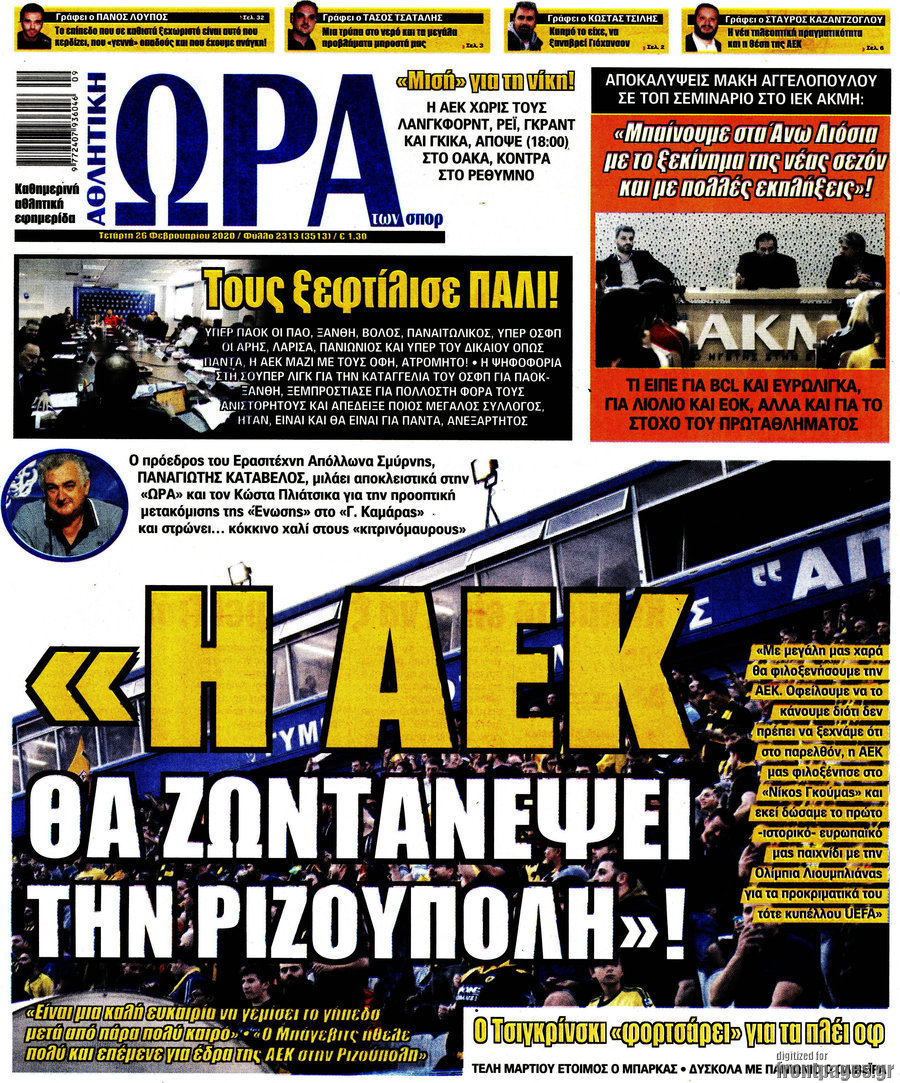 Η Ώρα των Σπορ