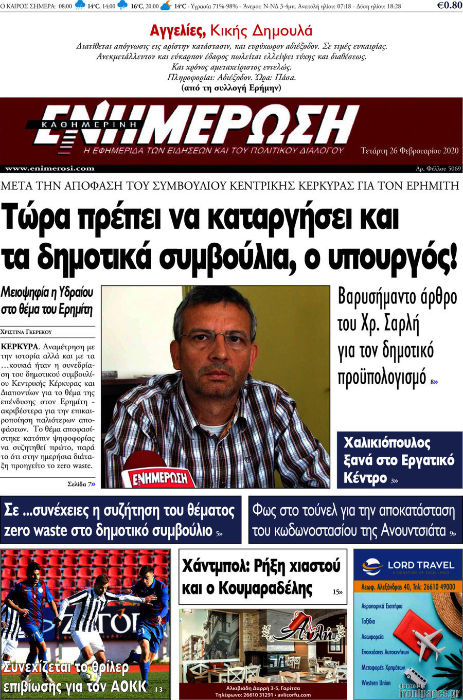 Ενημέρωση