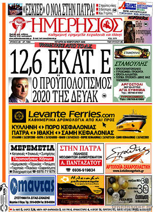 Πρωτοσέλιδο Ημερήσιος
