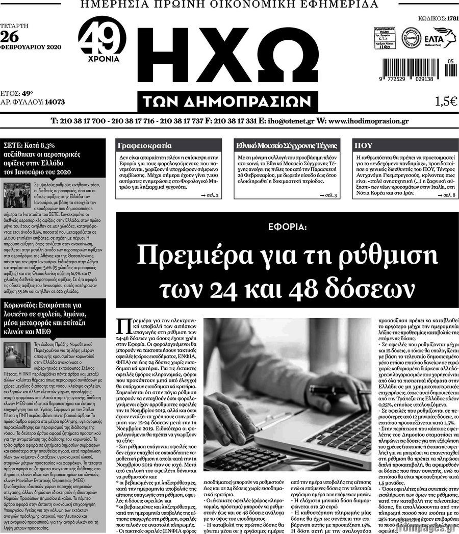 Ηχώ των Δημοπρασιών