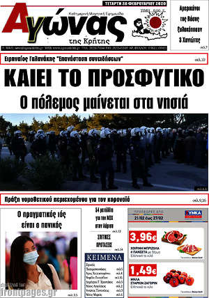 Πρωτοσέλιδο Αγώνας της Κρήτης