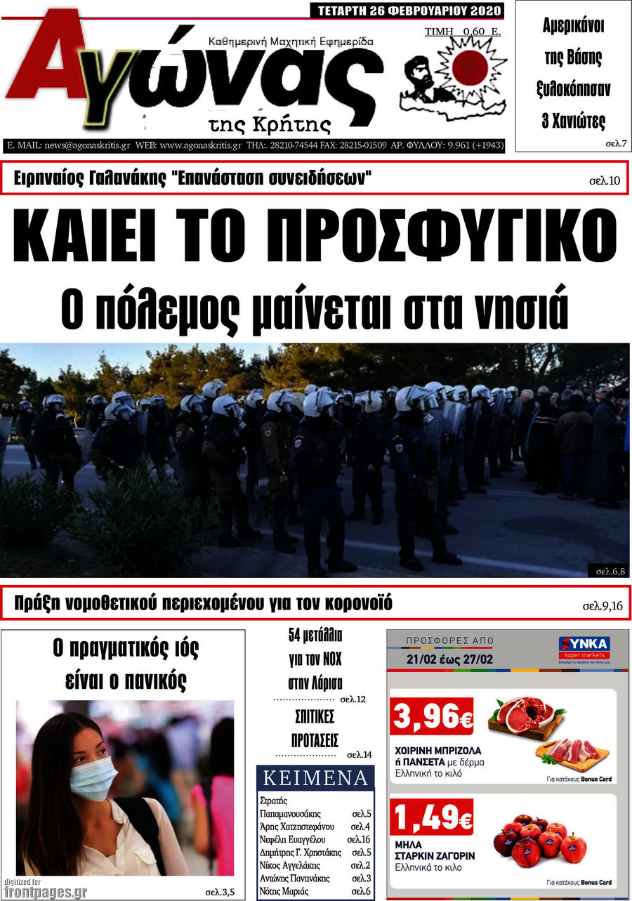 Αγώνας της Κρήτης