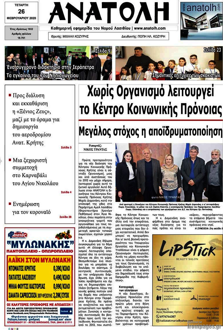 Ανατολή