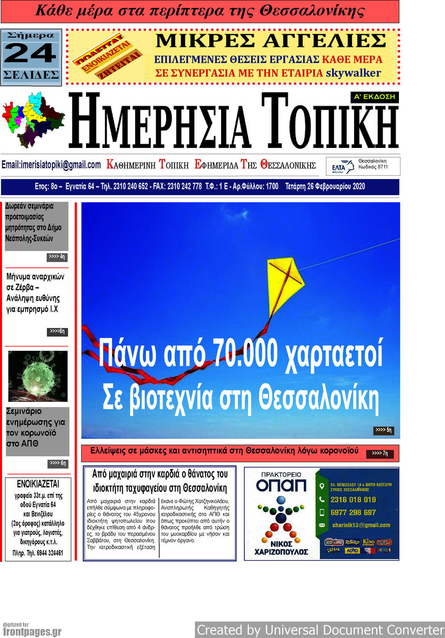 Ημερήσια Τοπική
