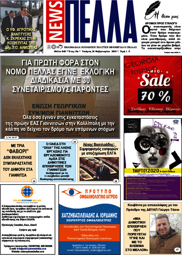 Πέλλα News