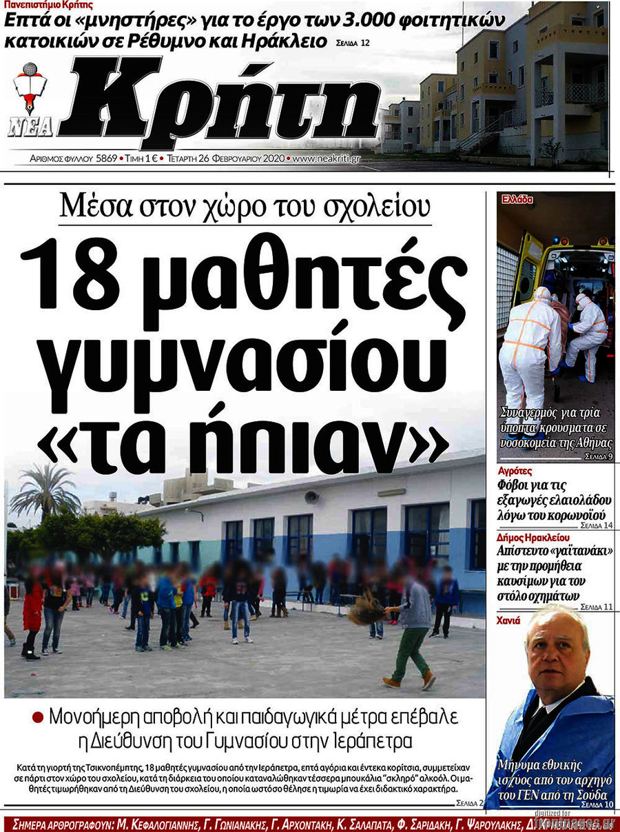 Νέα Κρήτη
