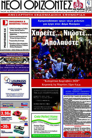 Πρωτοσέλιδο Νέοι Ορίζοντες