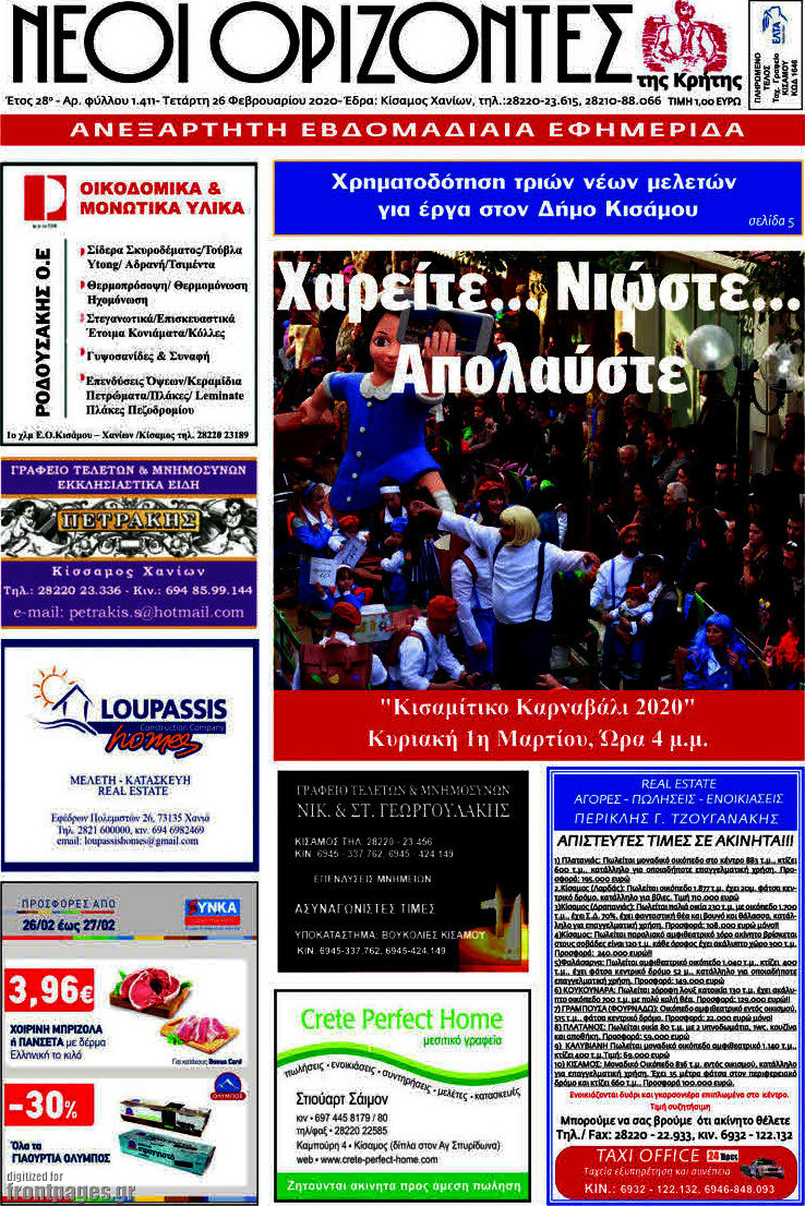 Νέοι Ορίζοντες