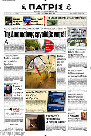 Πρωτοσέλιδο Πατρίς